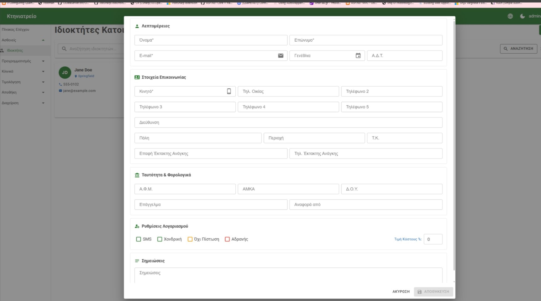 Vet App — New owner form