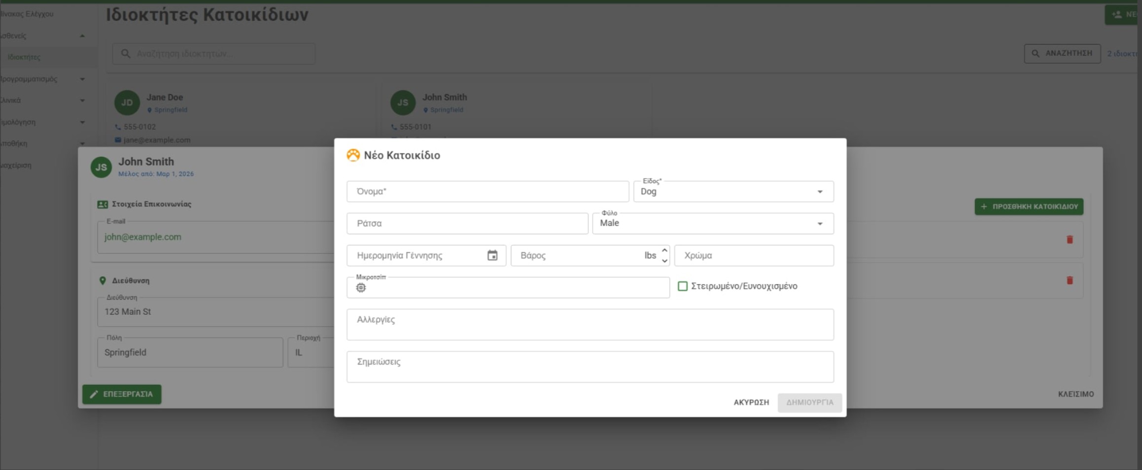 Vet App — New pet form