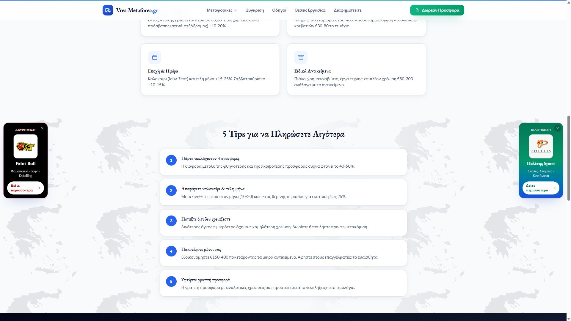 Vres Metaforea — Company listings