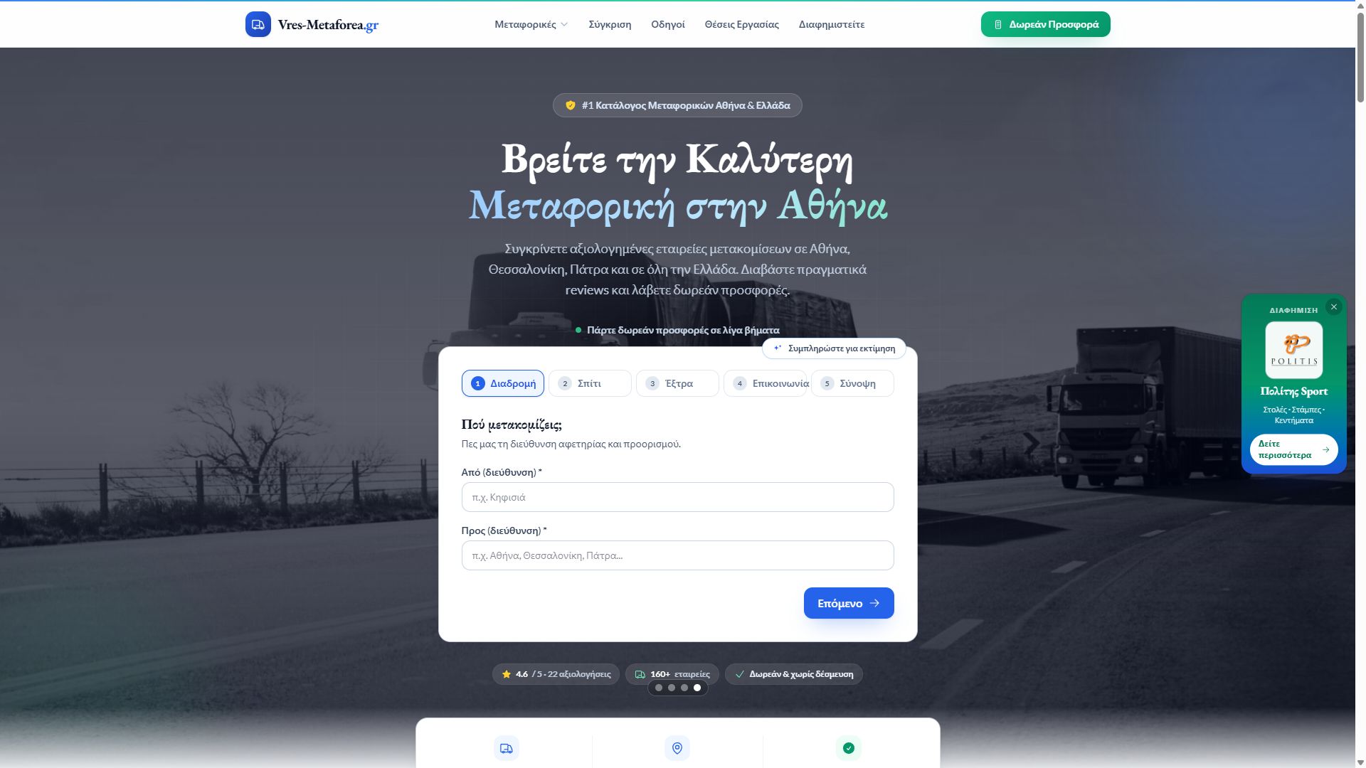 Vres Metaforea — Homepage quote form